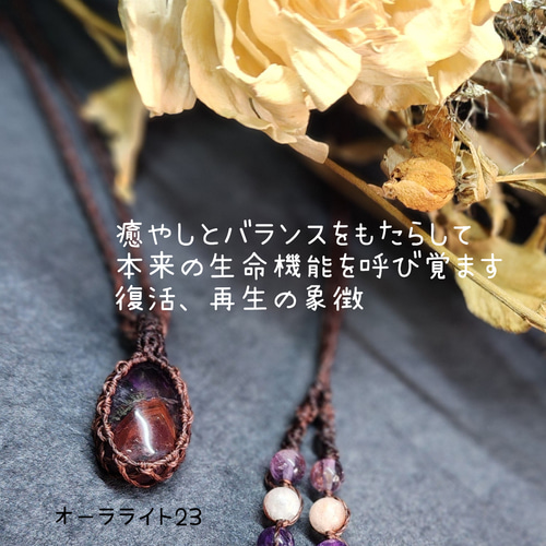 ブラウンシリーズ】オーラライト23 ネックレス n102 ネックレス