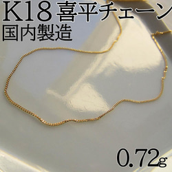 本物 新品 K18 ネックレス 喜平 18K 喜平ネックレス 18KYG 18金 