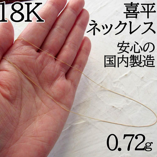本物 新品 K18 ネックレス 喜平 18K 喜平ネックレス 18KYG 18金