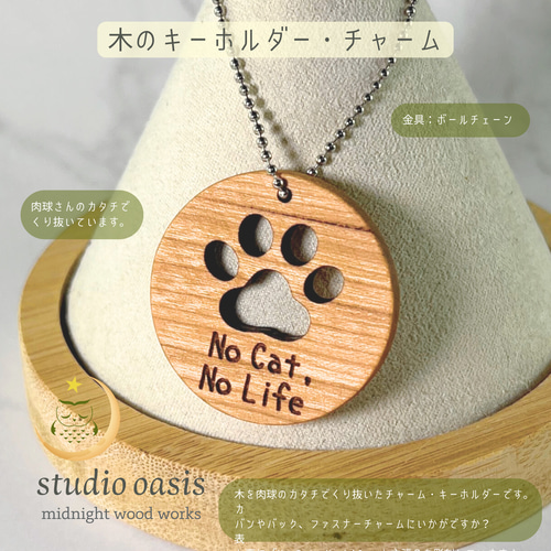 No Cat No life】 肉球 キーホルダー チェリーの木 φ35