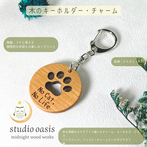 No Cat No life】 肉球 キーホルダー チェリーの木 φ35