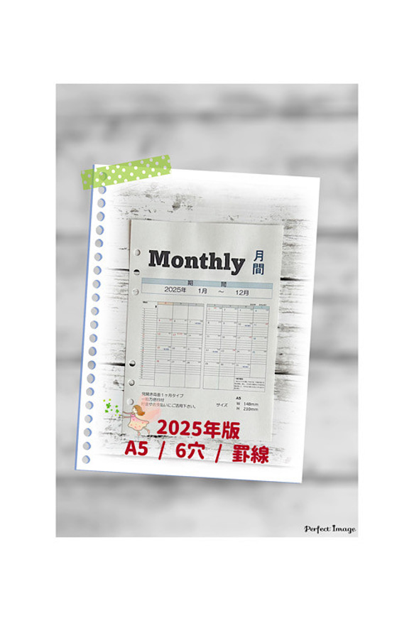 システム手帳 リフィル/A5 6穴【monthly】2025年版（罫線） 手帳