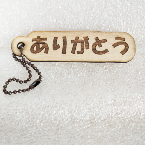 木製キーホルダー ありがとう その他アクセサリー 37kazoo 通販