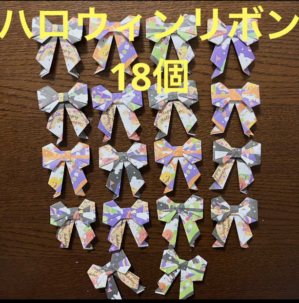 ハロウィン リボン 折り紙 デザインペーパー 壁飾り その他 