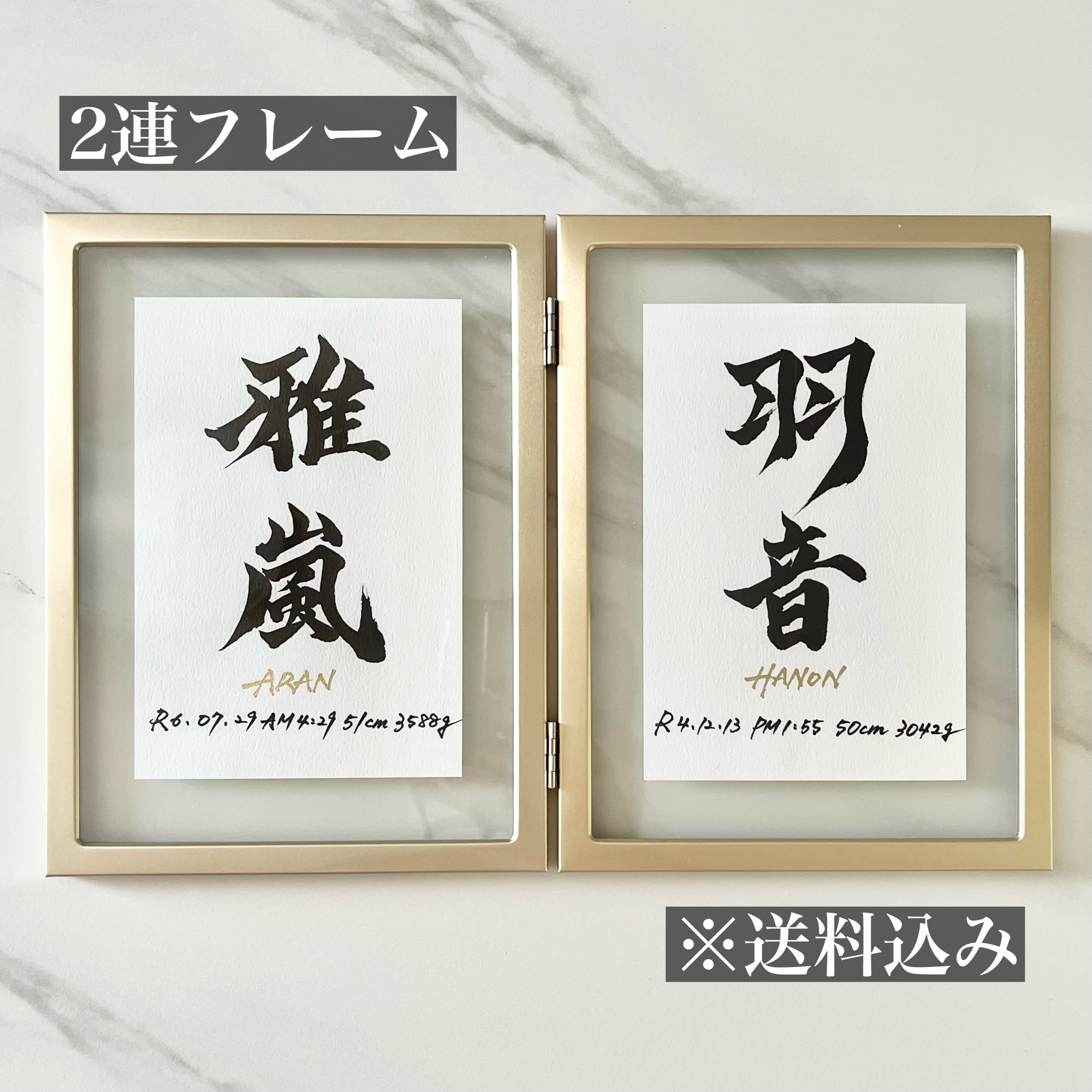 2人命名書》 書道家 出産祝い ニューボーンフォト 100日祝い お