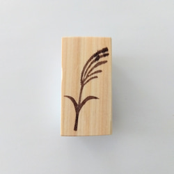 秋を彩るススキ　消しゴムはんこ【御朱印・手紙・絵はがき】 5枚目の画像