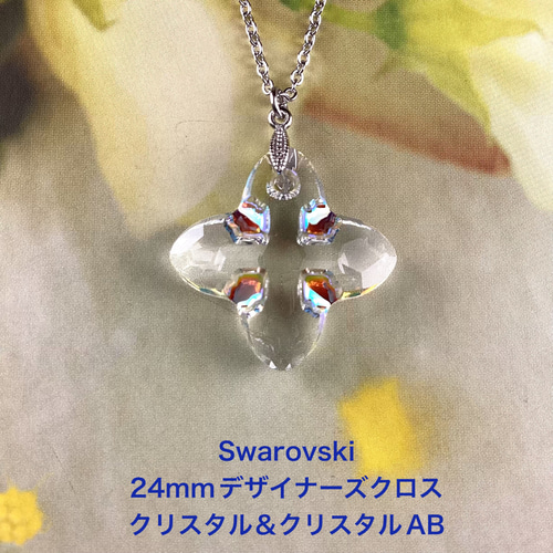 人気 スワロフスキー#6868、24mmデザイナーズクロスペンダント アクセサリー