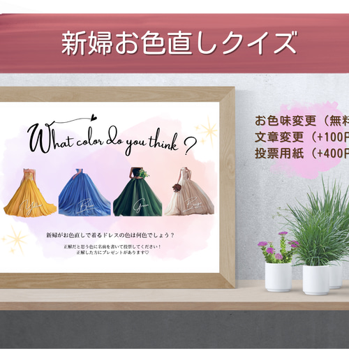 ドレス色当て カラードレス色当て 結婚式 ドレス当てクイズ A4サイズ  