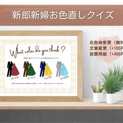 【手作り】お色直し♕カラードレスと新郎ベスト ⋆* 新郎新婦クイズ カラードレス色当て タキシード色当て A4サイズ