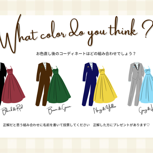 新郎新婦クイズ お色直し ドレス当てクイズ カラードレス色当て ドレス