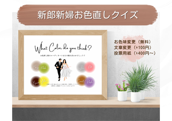 新郎新婦クイズ ドレス色当て カラードレス色当てクイズ タキシード色 