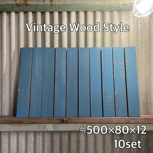 木工屋の国産杉エイジング板】10枚セット（青）古材風 DIY 木材 木材