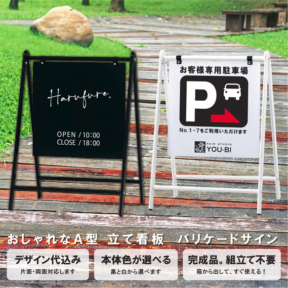 デザイン料込】オシャレなA型スタンド 立て看板【印刷orカッティング 