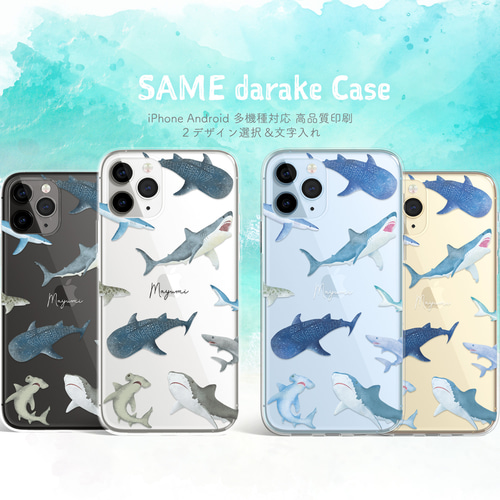 スマホケース iPhone Android サメ 水彩 イラスト 名入れ オーダー