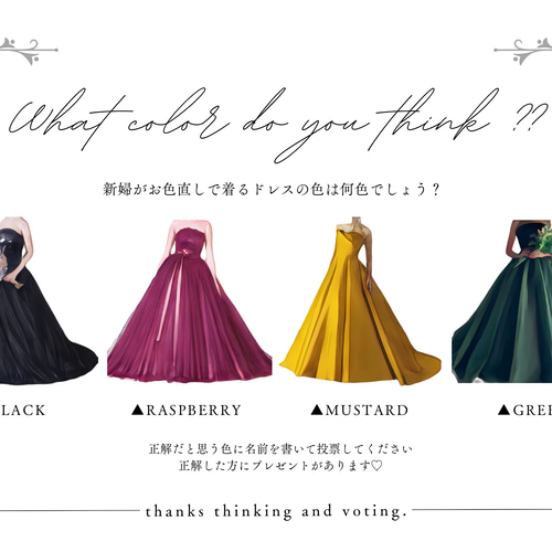 ドレス色当て カラードレス色当てクイズ ドレス当てクイズ ウェルカム