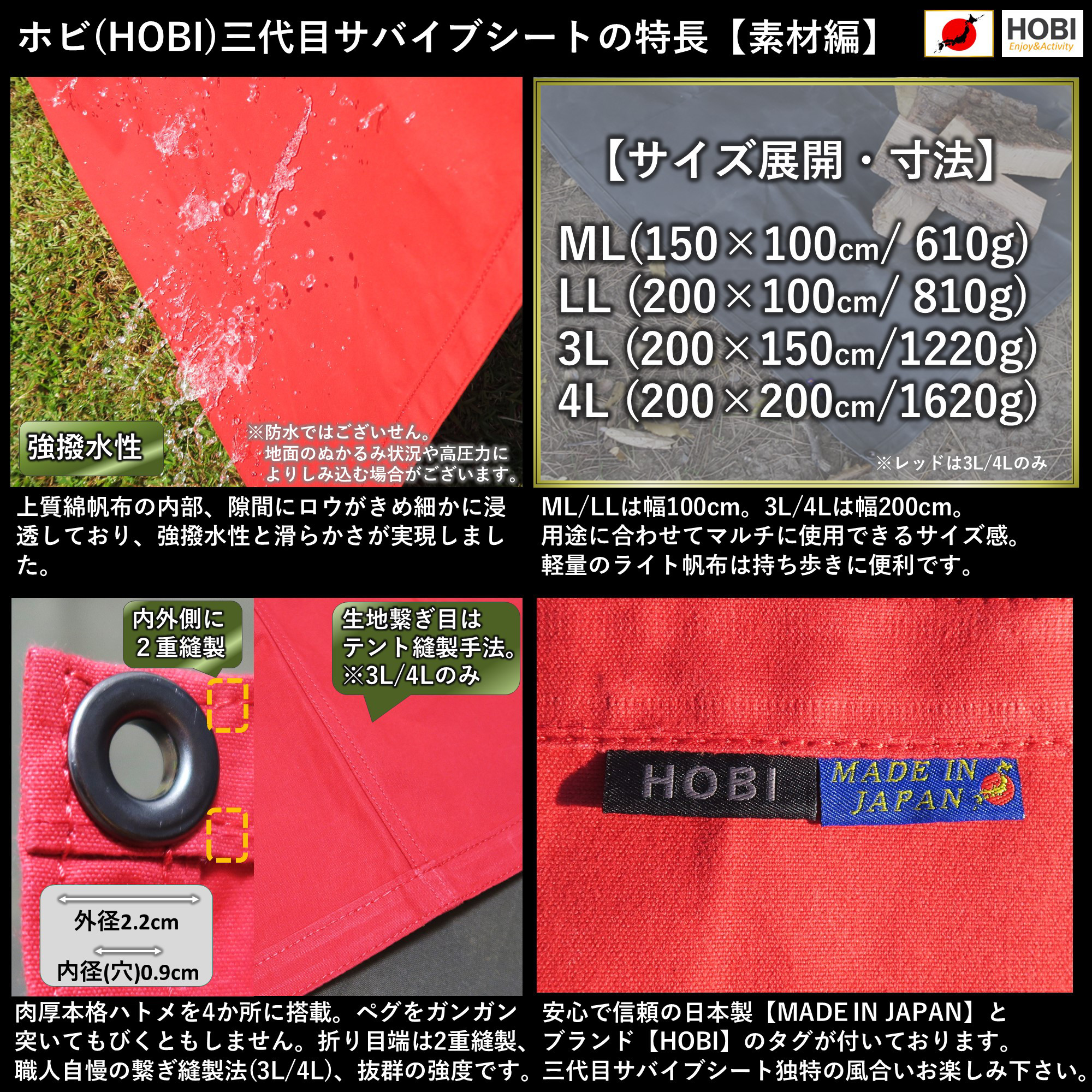 三代目サバイブシート レッド 日本製 HOBI 極軽帆布 撥水 レジャー グランド キャンプ マルチ カーペット ラグ