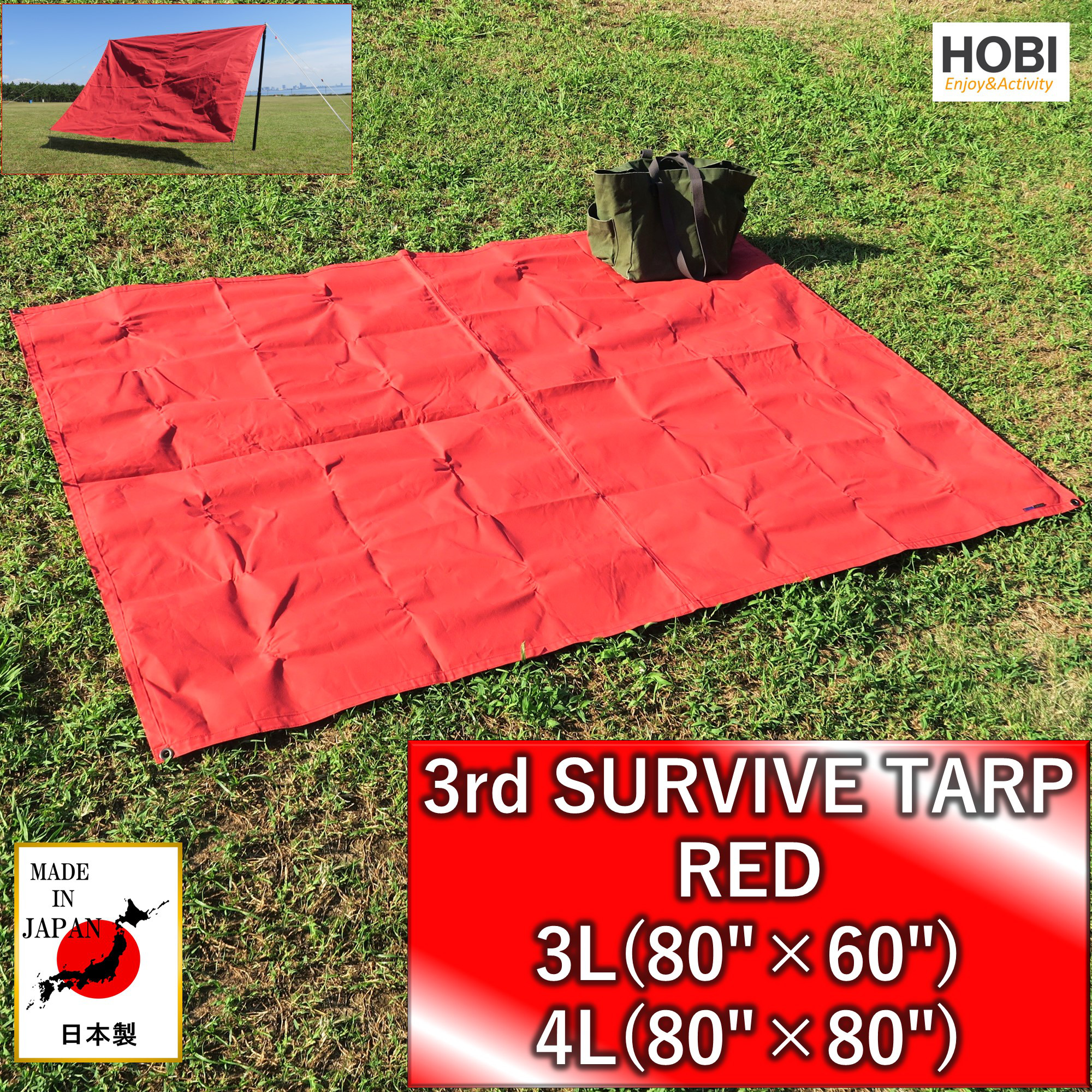 三代目サバイブシート レッド 日本製 HOBI 極軽帆布 撥水 レジャー グランド キャンプ マルチ カーペット ラグ