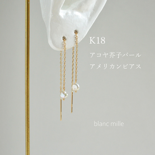 No.1923-2○*K18 アコヤケシパール シンプルアメリカンピアス○*18金