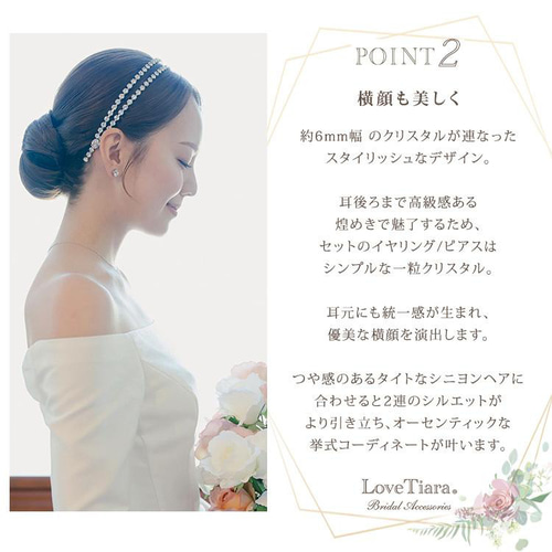 2連クリスタルカチューシャ＆イヤリング/ピアスset KA-32|結婚式