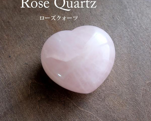 ハート形 ローズクォーツ（ブラジル産）約45x40x25mm（ミニ袋付き