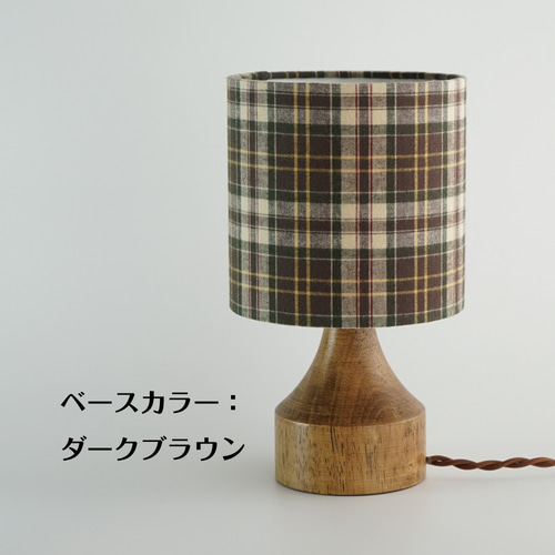 ◇テーブルランプS/レトロ調チェック/ヴィンテージブラウン/色がきれい