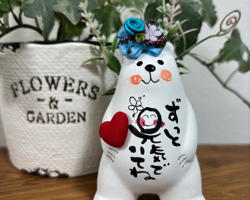 敬老の日ずっと元気でいてね。 立体・オブジェ tsubaki23 通販