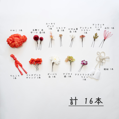 七五三7歳振袖髪飾り赤A】鹿の子(かのこ)ちんころ&水引き 七五三7歳振袖髪飾り赤A】鹿の子(かのこ)ちんころ&水引き