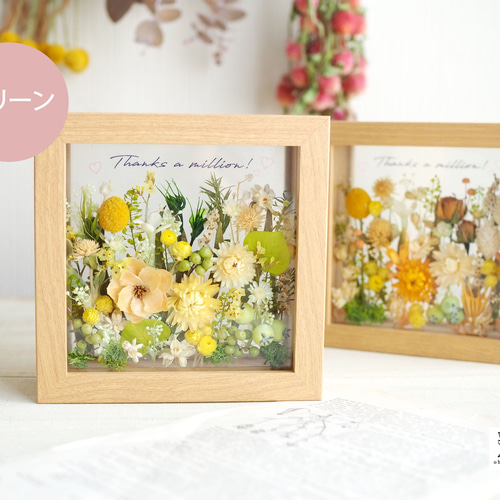 文字入れOK◎結婚祝い/誕生日/送別》選べるカラーお花畑♪ドライと