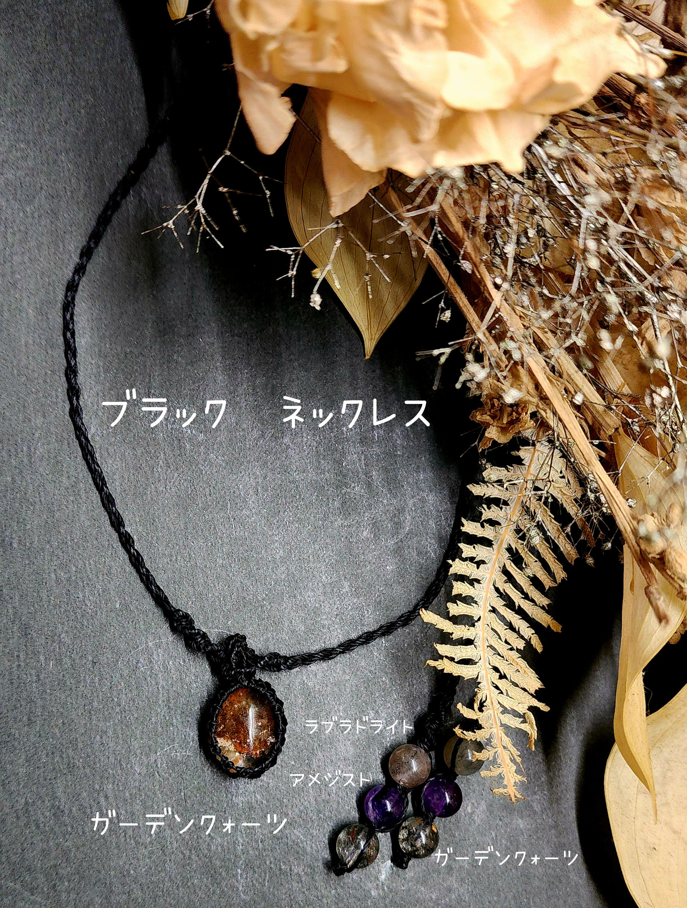 【ブラックシリーズ】ガーデンクォーツ　ネックレス　n112