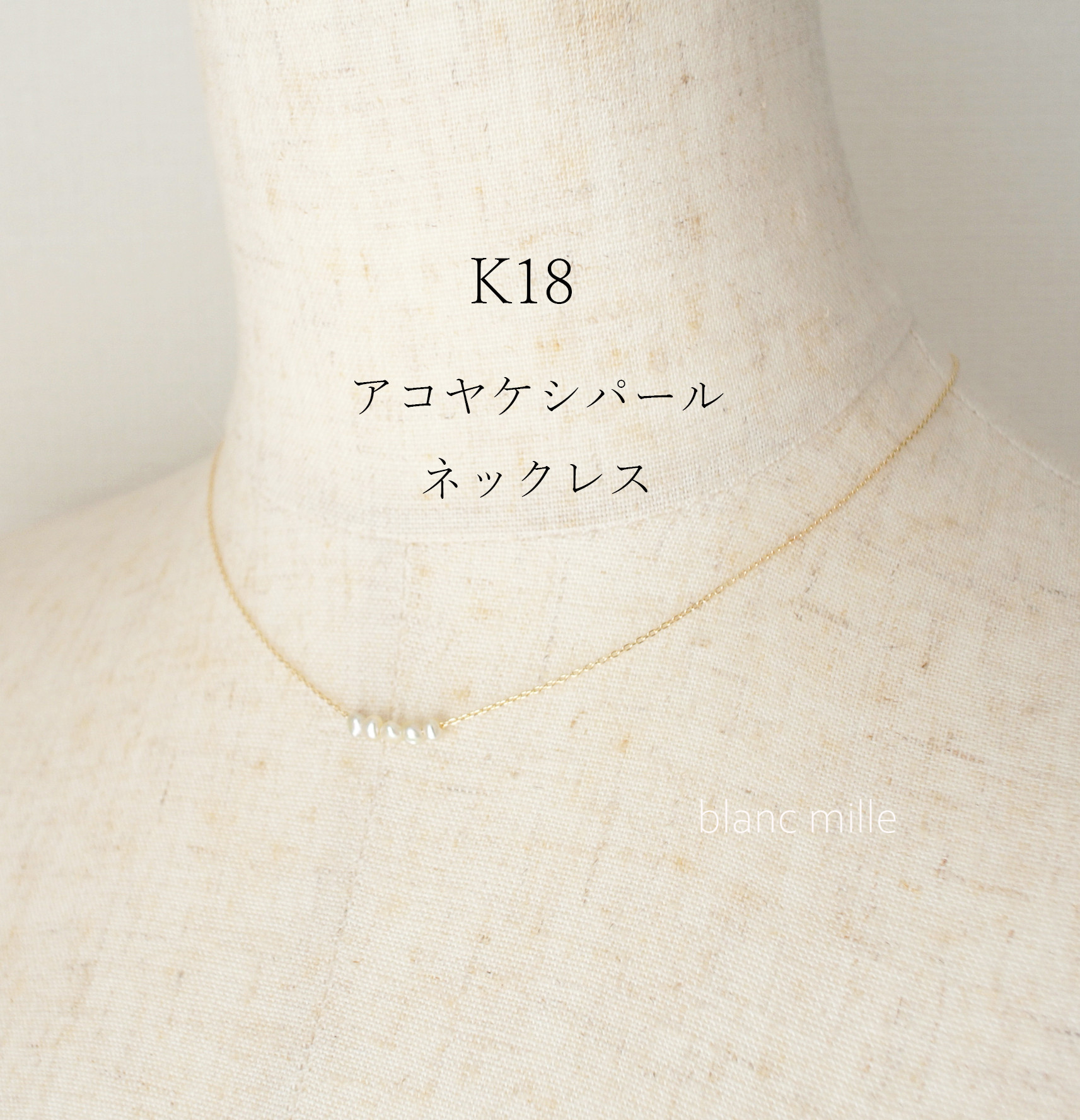 K18白蝶真珠ケシパール、あこや砂芥子パール、K18K18WGパーツ