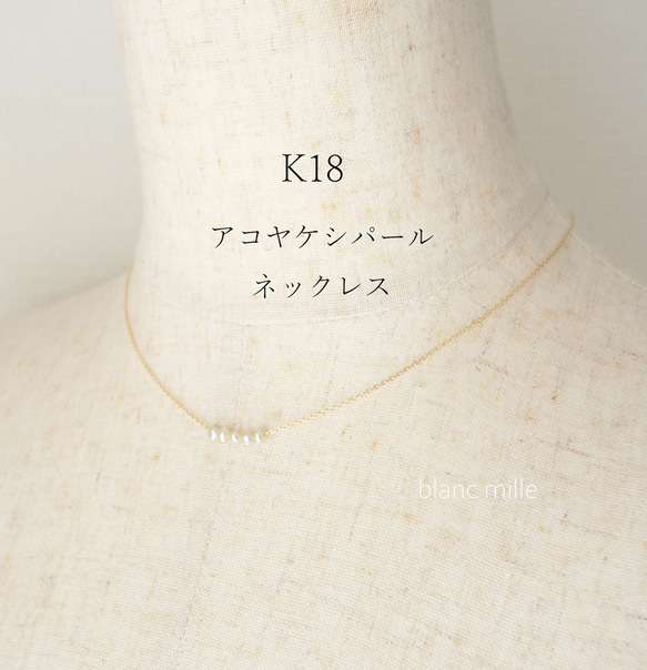 No.1968○*K18 アコヤ芥子パール 5粒ネックレス○*18金