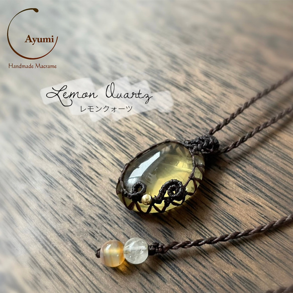 キラキラ♪レモンクォーツの天然石マクラメネックレス♪♪♪