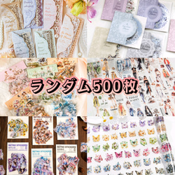紙モノ まとめ売り コラージュ素材 コラージュ素材 500枚セット 紙モノ シール まとめ売り