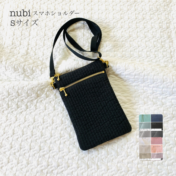 Sサイズ　nubiが選べる  スマホショルダー　ヌビ　イブル　サブバッグ　ポシェット ヌビポーチ　ダブルファスナー 1枚目の画像