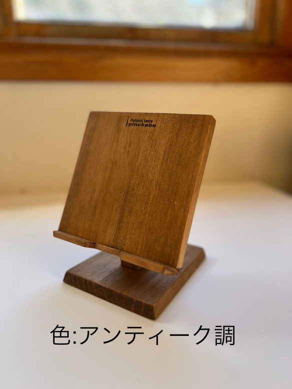 木製 角度調整タブレット&ipadスタンド 色：アンティーク風 スマホ