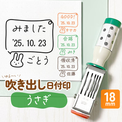 うさぎ｜吹き出し日付印◎当店オリジナルイラストデザイン・約18mm角