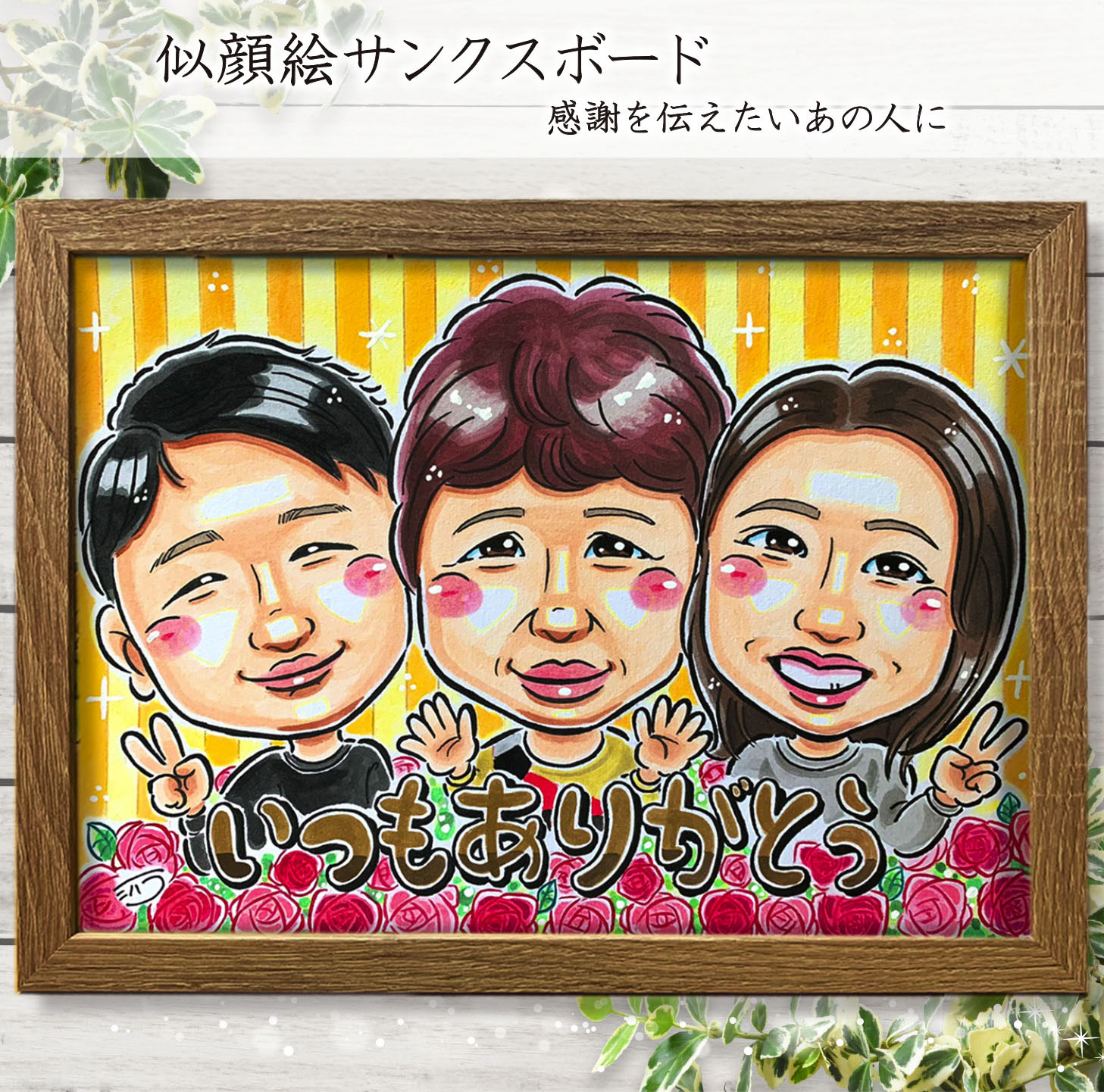 公式通販サイトセール 3枚 似顔絵オーダー　似顔絵　B4 イラスト