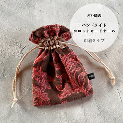 インド製リーフデザインリボンテープ ハンドメイドタロットクロス Made