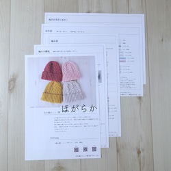 【編み図】なわ編みニット帽「ほがらか」 6枚目の画像