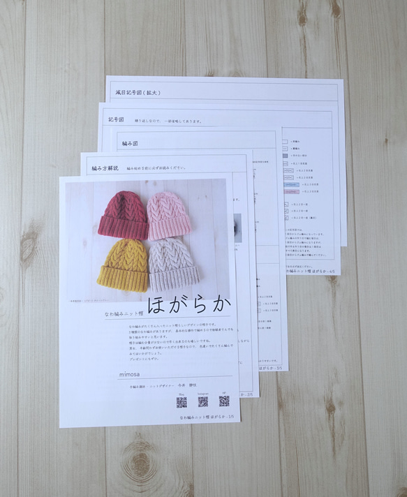 【編み図】なわ編みニット帽「ほがらか」 6枚目の画像