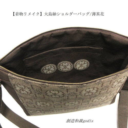 着物リメイク】大島紬ショルダーバッグ/薄茶花〈和風/和柄/和調/和