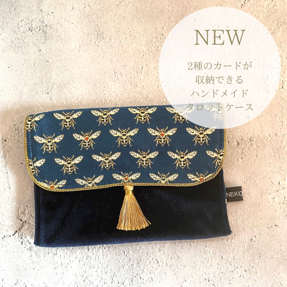 2種のカードが収納できるタロットカードケース ハンドメイド Made in