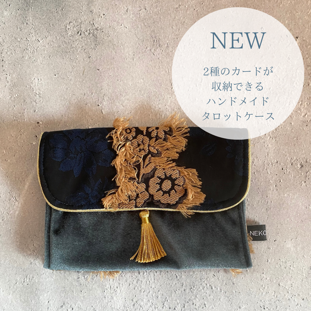 2種のカードが収納できるタロットカードケース ハンドメイド Made in JAPAN