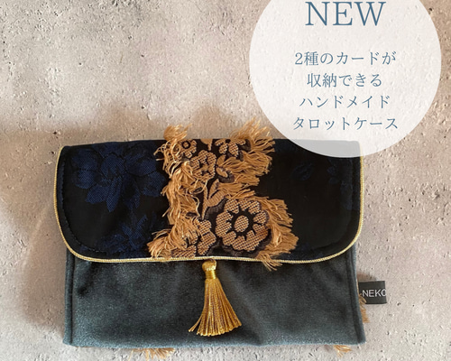 2種のカードが収納できるタロットカードケース ハンドメイド Made in