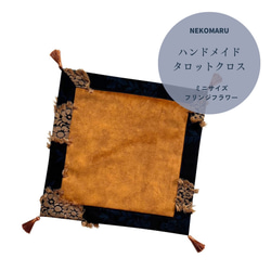 USA cotton アストロジープリント タロットクロス ハンドメイド Made