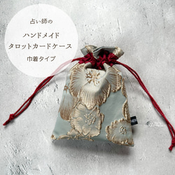 インド製リーフデザイン刺繍リボンのハンドメイドタロットクロス