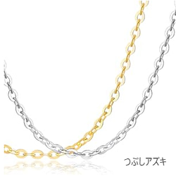 アズキチェーン（10日間発送） 2枚目の画像