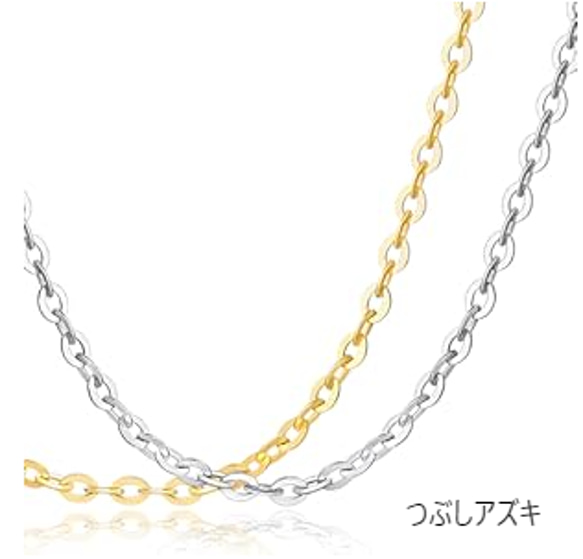 アズキチェーン（10日間発送） 2枚目の画像