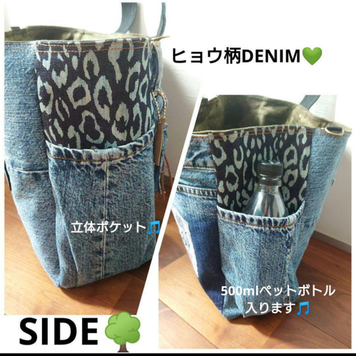 No.508【ケミカルDENIM✖️サイドポケット付 BIGsize ToteBAG