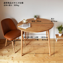 【木脚】天然木のダイニングテーブル / ラウンド / オイル+ウレタン/ 90cm 以下サイズ変更対応 / 完成品 5枚目の画像